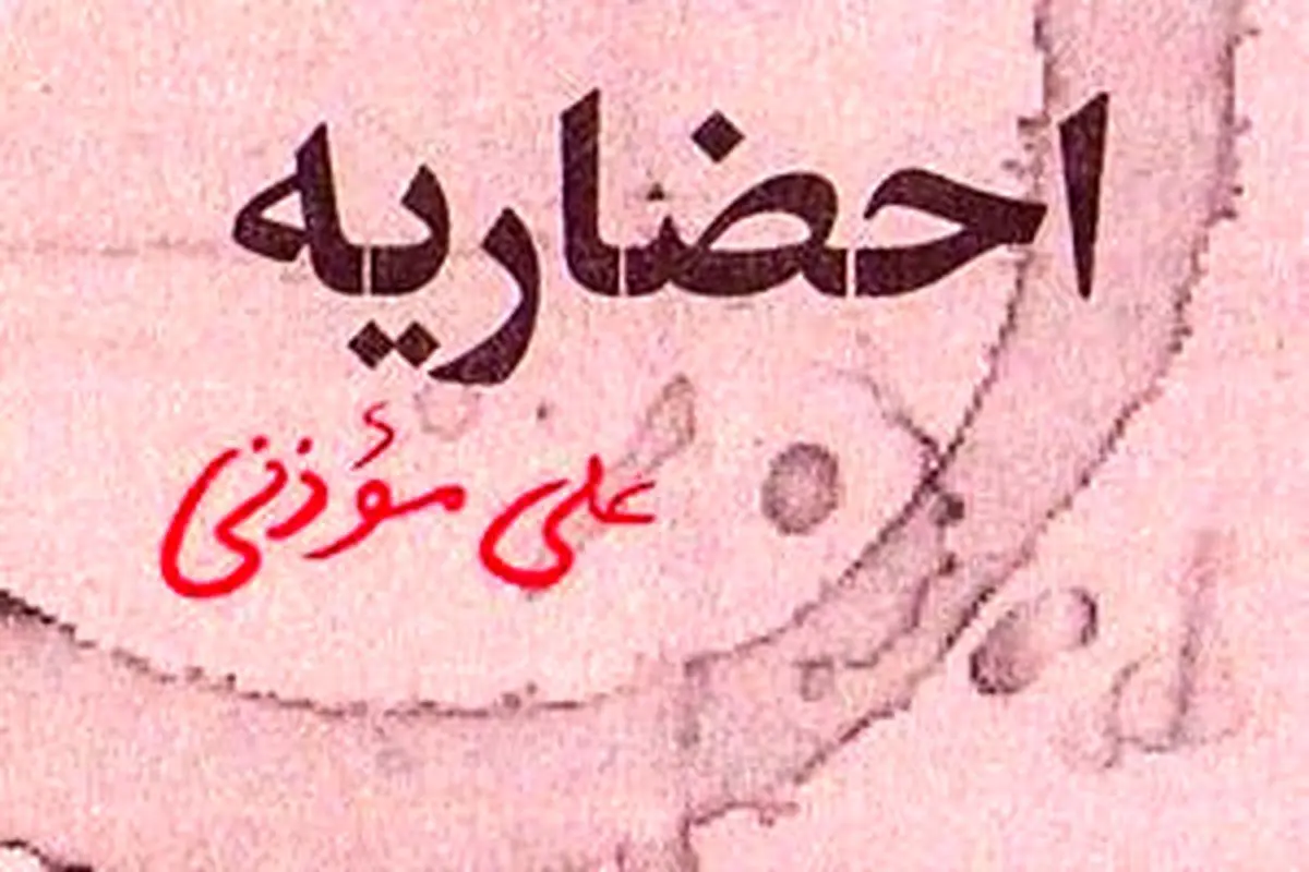 برندگان «روشنا» معرفی شدند