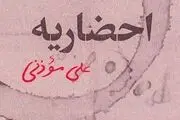 برندگان «روشنا» معرفی شدند