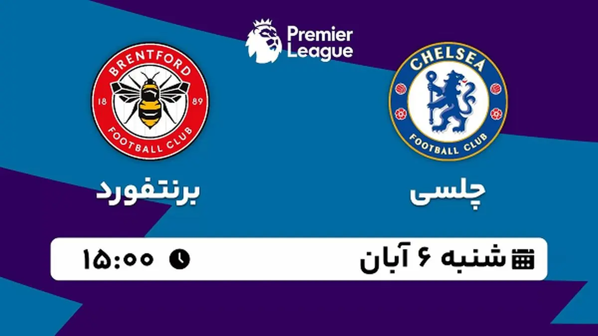 پخش زنده فوتبال چلسی با برنتفورد ۶ آبان ۱۴۰۲