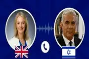 گفت و گوی تلفنی وزرای خارجه انگلیس و اسرائیل در خصوص مذاکرات وین