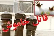 قاتل نامرئی ۹ قربانی گرفت