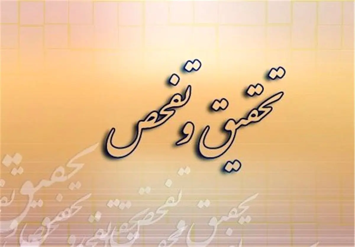 امکان تحقیق و تفحص از شهرداری تهران برای مجلس شورای اسلامی مقدور نیست