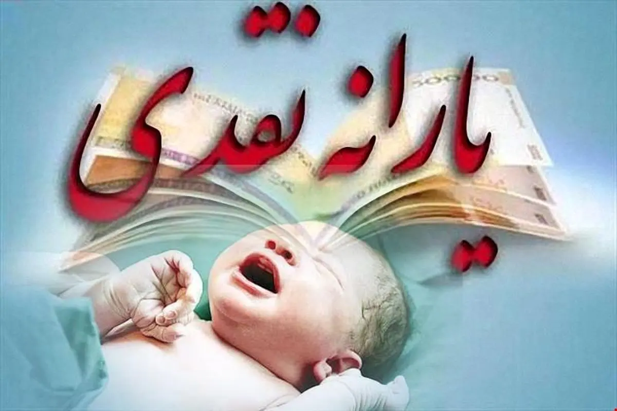زمان واریز یارانه تیرماه رسید