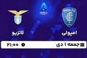 پخش زنده سری آ ایتالیا: امپولی - لاتزیو جمعه 1 دی 1402