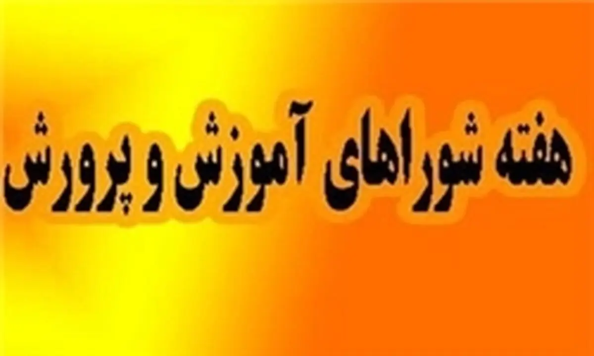 پیام مشترک وزرای آموزش و پرورش و کشور