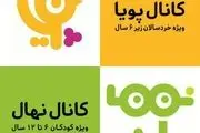 برنامه‌های شبکه کودک در ماه رمضان