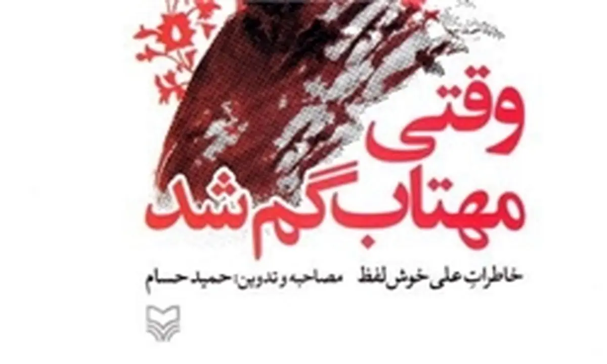 کتابی که رهبر انقلاب آن را یک غزل به تمام معنا خواند