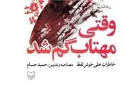 کتابی که رهبر انقلاب آن را یک غزل به تمام معنا خواند