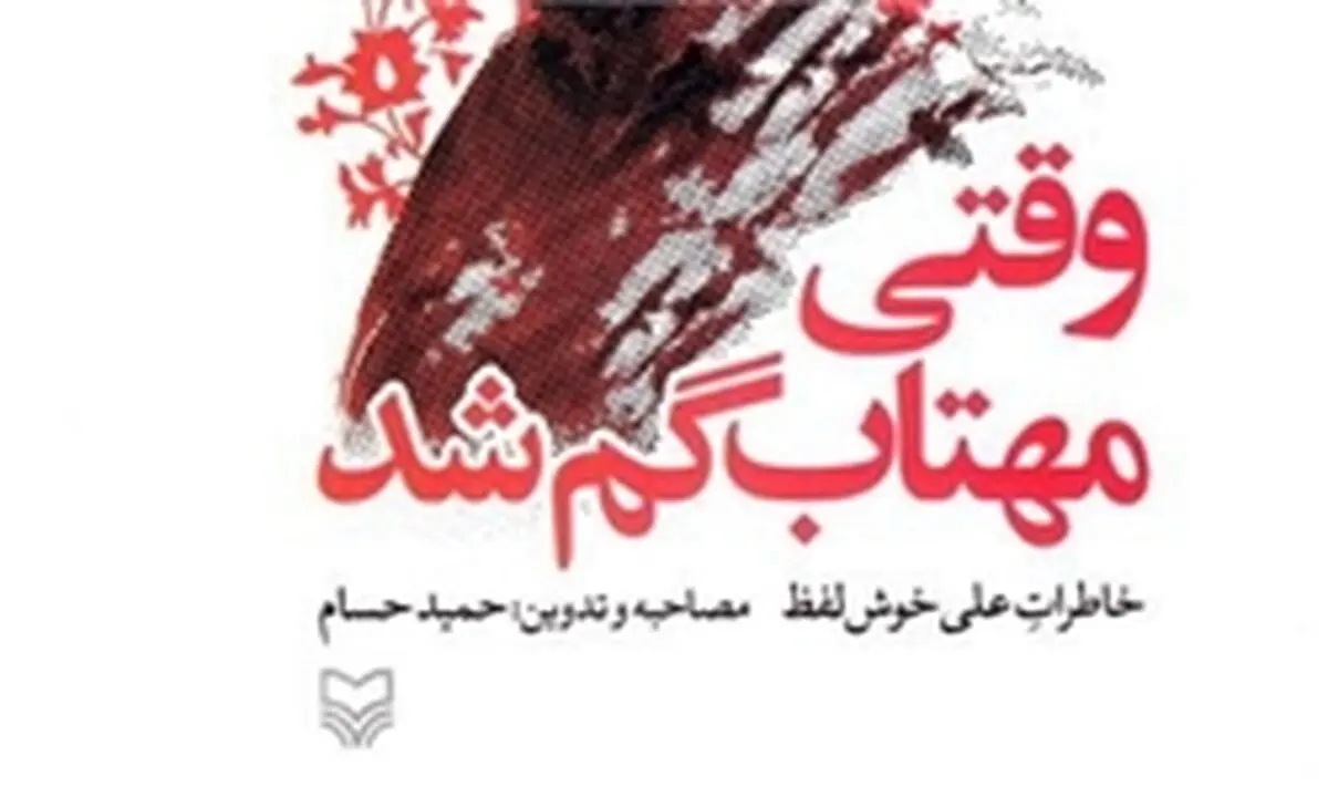 کتابی که رهبر انقلاب آن را یک غزل به تمام معنا خواند