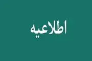 اطلاعیه شماره 9 ستاد شناسایی مشمولان طرح حمایت معیشتی وزارت تعاون، کار و رفاه اجتماعی