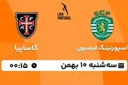 پخش زنده فوتبال اسپورتینگ لیسبون - کاساپیا ۱۰ بهمن ۱۴۰۲