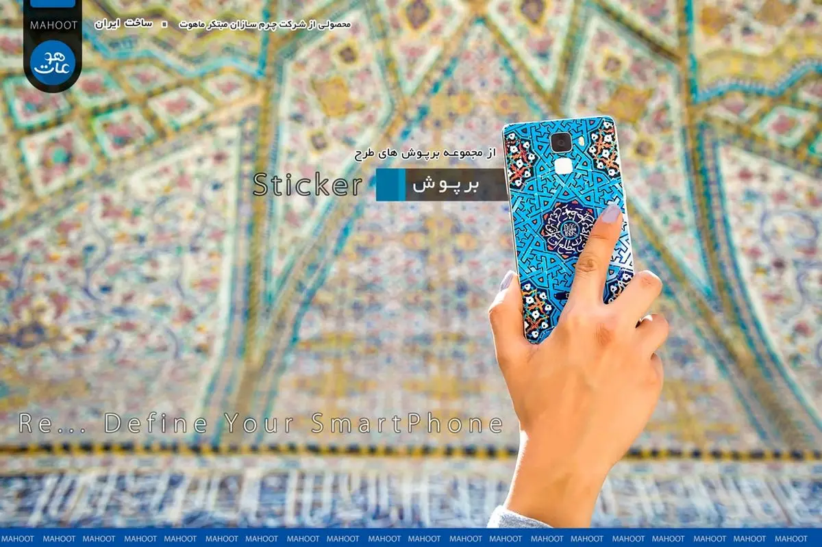 قاب گوشی را دور بیندازیم، حال زمان «برپوش» است