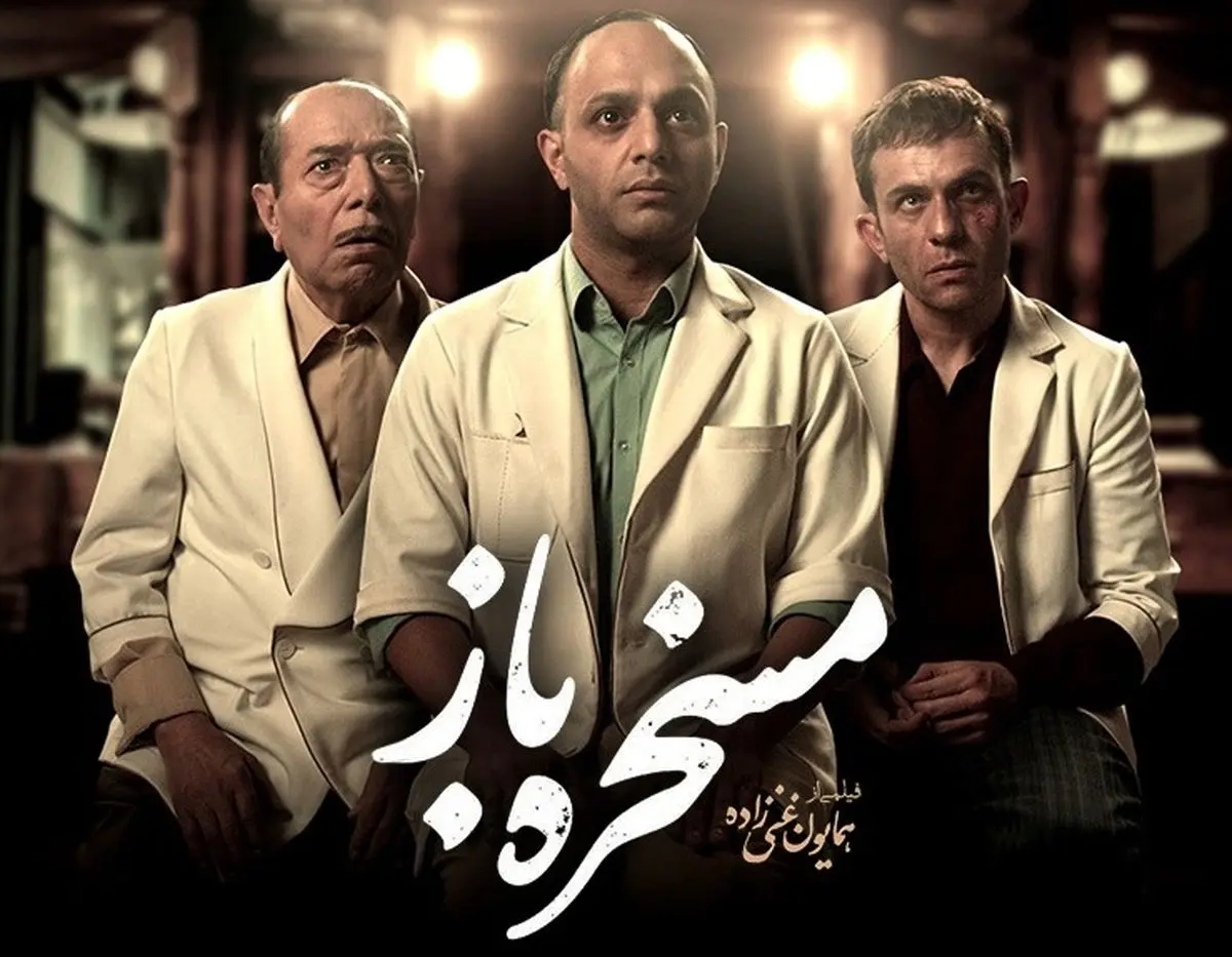 علی نصیریان و صابر ابر با «مسخره باز» در راه شبکه نمایش خانگی