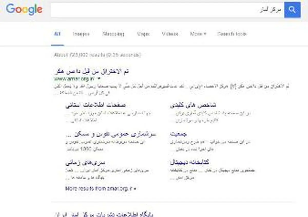 هکر مرکز آمار ایران را بشناسید
