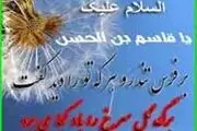 ششمین روضه(شعر)