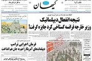 وزیر  خارجه فرانسه گستاخی کرد جایزه گرفت!/پیشخوان