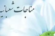 مناجات شعبانیه با صدای محمدحسین پویانفر + فیلم