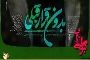 نقد و بررسی فیلمنامه فیلم «بدون قرار قبلی»