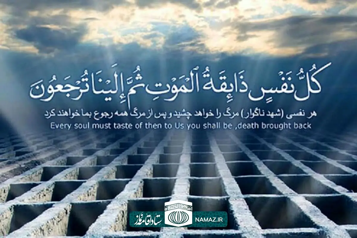 نماز وحشت چیست و چگونه خوانده میشود؟