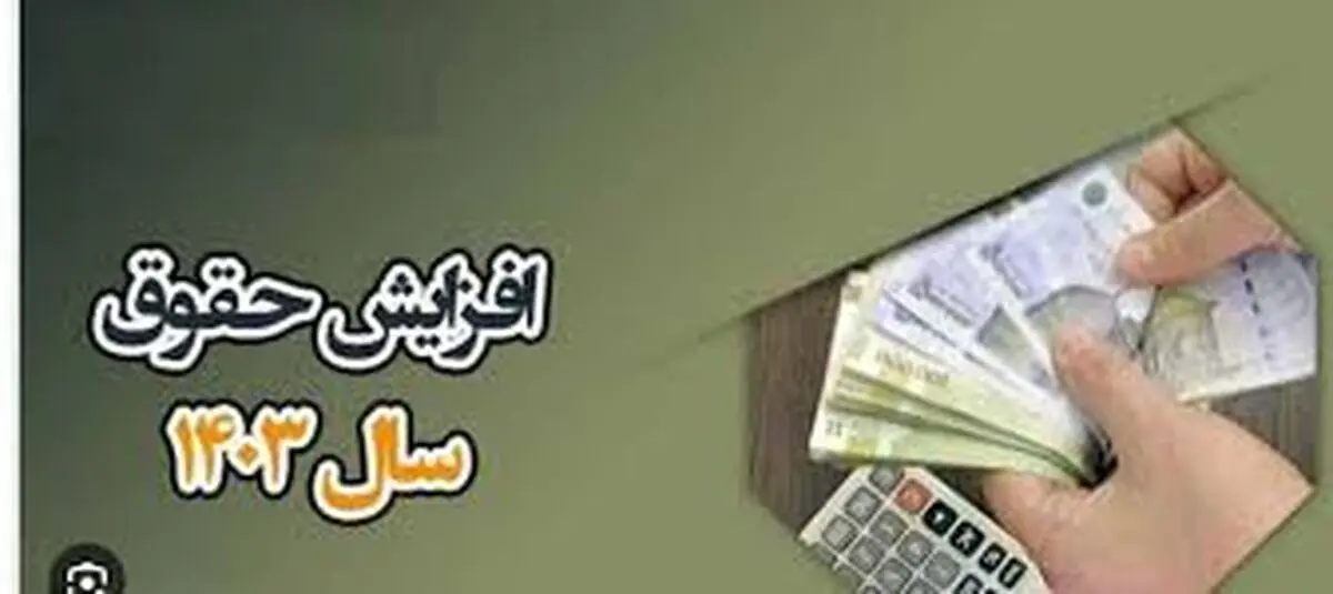 حقوق معلمان از کارکنان دولت بیشتر شد؟
