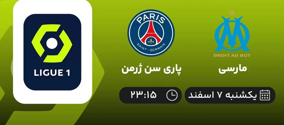 پخش زنده دیدار مارسی - پاری سن ژرمن ۷ اسفند 1401