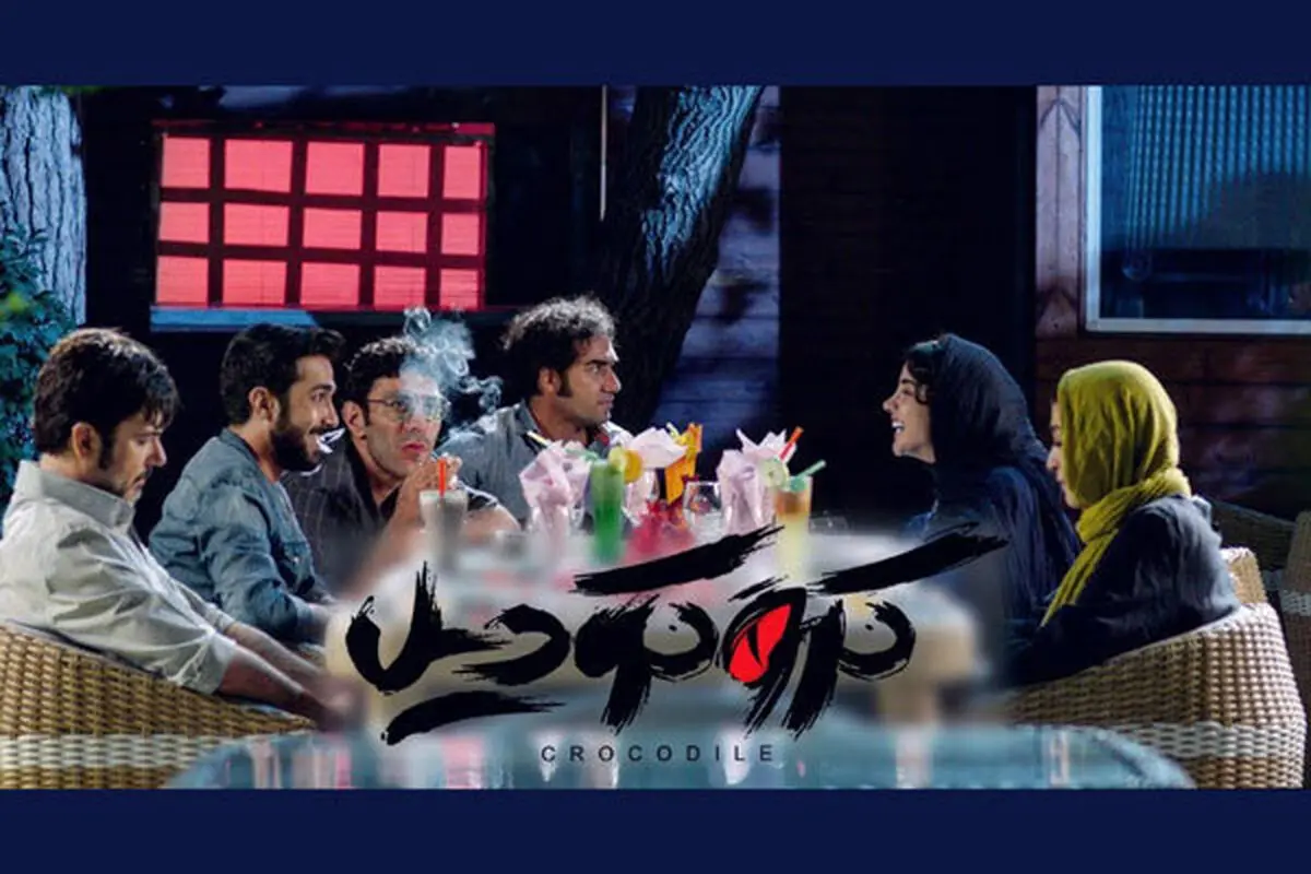 ظاهر آشفته الهه حصاری روی پوستر «کروکودیل» /عکس