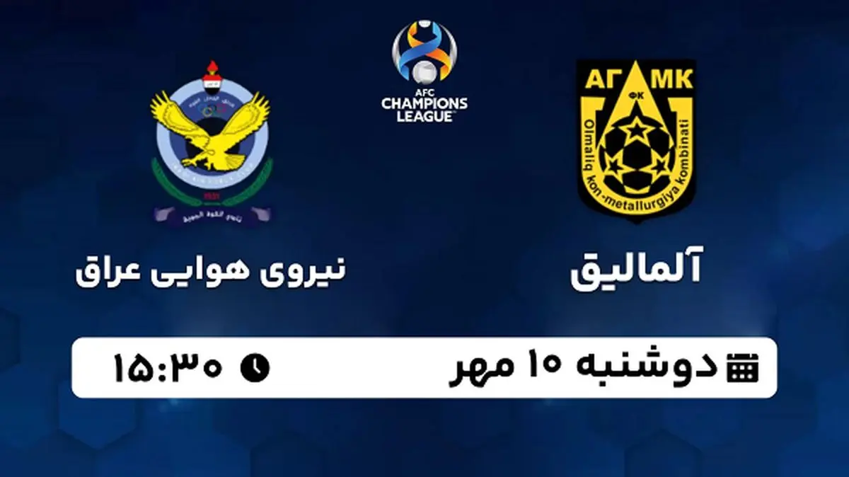 پخش زنده فوتبال آلمالیق با نیروی هوایی عراق ۱۰ مهر ۱۴۰۲