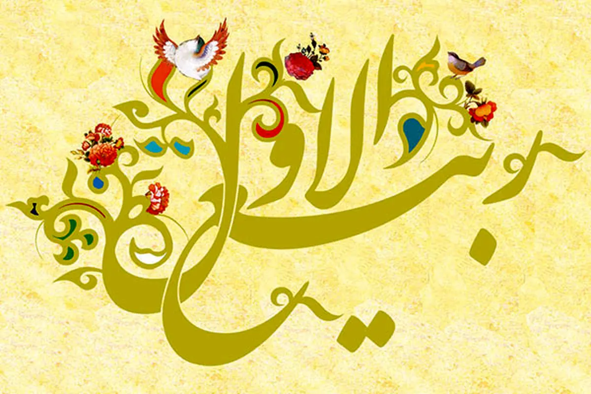 اتفاقات خوبی که در در ماه ربیع الاول رخ داده است