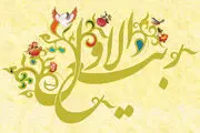 اتفاقات خوبی که در در ماه ربیع الاول رخ داده است