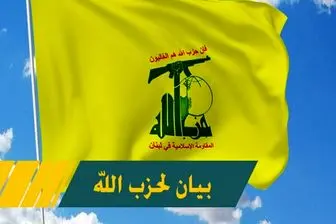 حزب الله لبنان نشریه شارلی ابدو را به شدت محکوم کرد