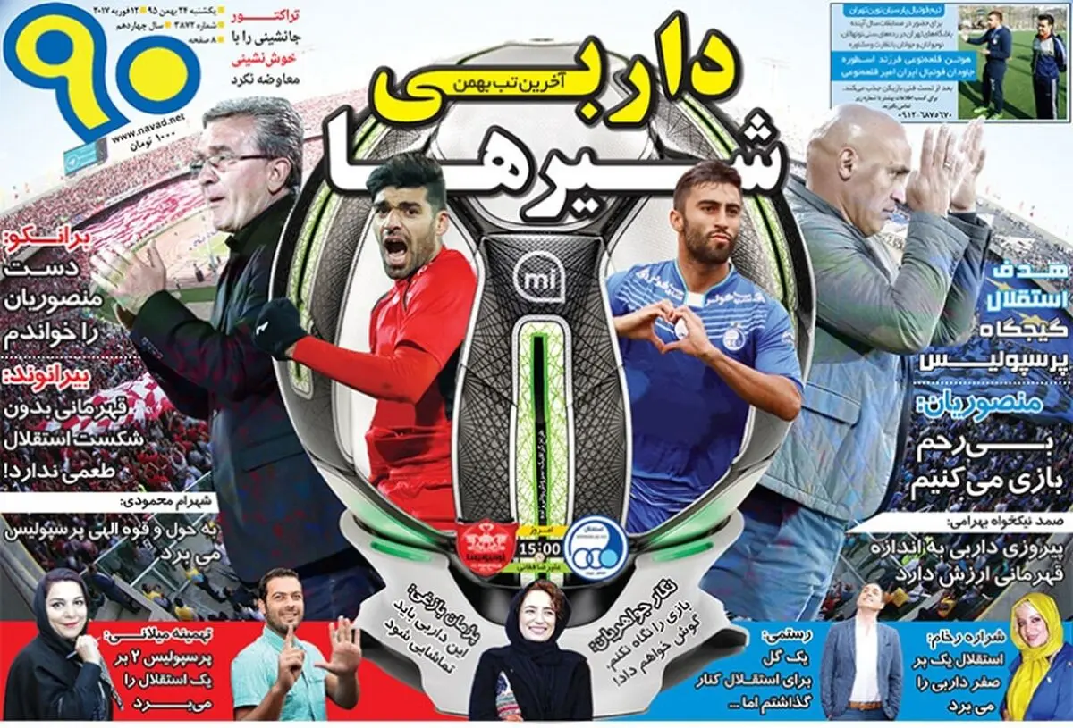 داربی شیرها/ پیشخوان ورزشی
