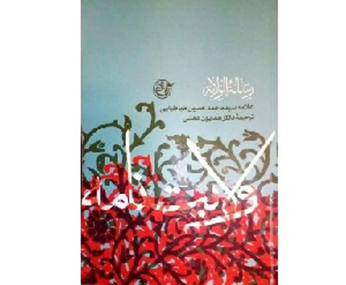آخرین اخبار از کتاب «ولایت نامه»