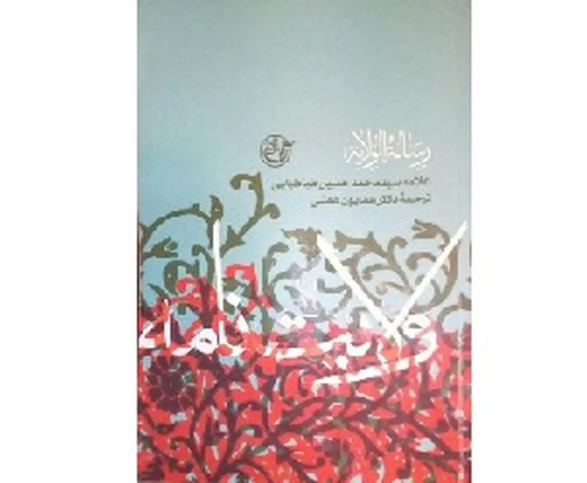 آخرین اخبار از کتاب «ولایت نامه»