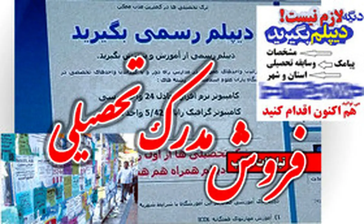 نحوه جلوگیری از جعل مدارک تحصیلی