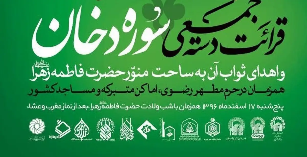 اجرای طرح بزرگ قرآنی «کوثر رسول الله»