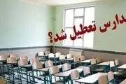 مدارس اصفهان فردا سه شنبه ۲۴ بهمن تعطیل است؟

