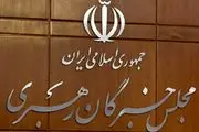 واکنش مجلس خبرگان به توقیف نفتکش ایرانی