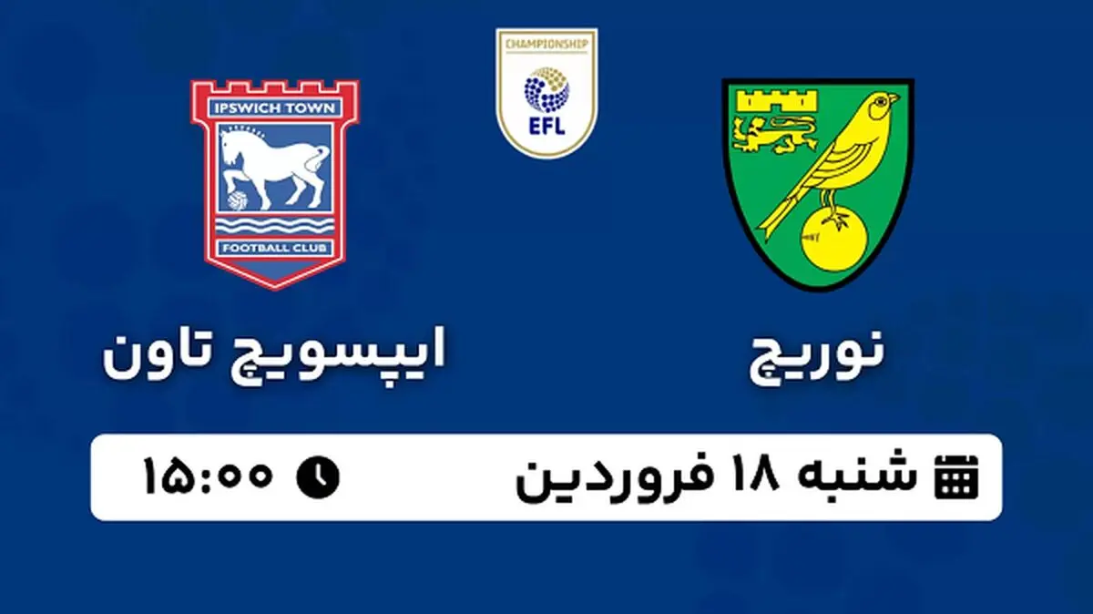 پخش زنده فوتبال نوریچ - ایپسویچ تاون ۱۸ فروردین ۱۴۰۳