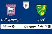 پخش زنده فوتبال نوریچ - ایپسویچ تاون ۱۸ فروردین ۱۴۰۳