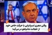 تشبیه نتانیاهو به خربزه‌ گندیده‌/فیلم