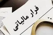  ده هزار فرار مالیاتی؛ آیا دولت وارد عمل می‌شود؟