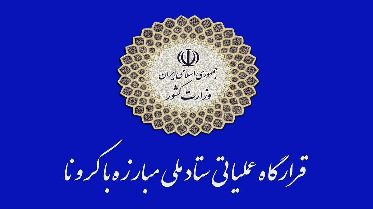 مشاغلی که در محدودیت های کرونایی تعطیل نمی شوند؟/اینفوگرافی