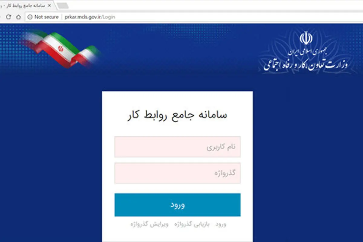 هزینه ثبت نام کارگران و کارفرمایان در سامانه روابط کار