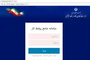 هزینه ثبت نام کارگران و کارفرمایان در سامانه روابط کار