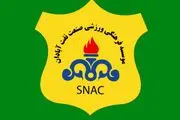 گلایه صنعت نفت آبادان از بازگشت سه امتیاز مس شهربابک