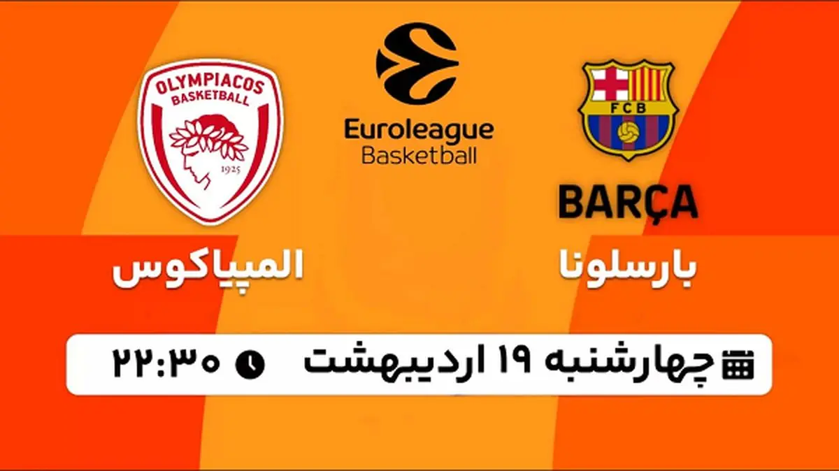 پخش زنده بسکتبال بارسلونا - المپیاکوس ۱۹ اردیبهشت ۱۴۰۳