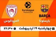 پخش زنده بسکتبال بارسلونا - المپیاکوس ۱۹ اردیبهشت ۱۴۰۳