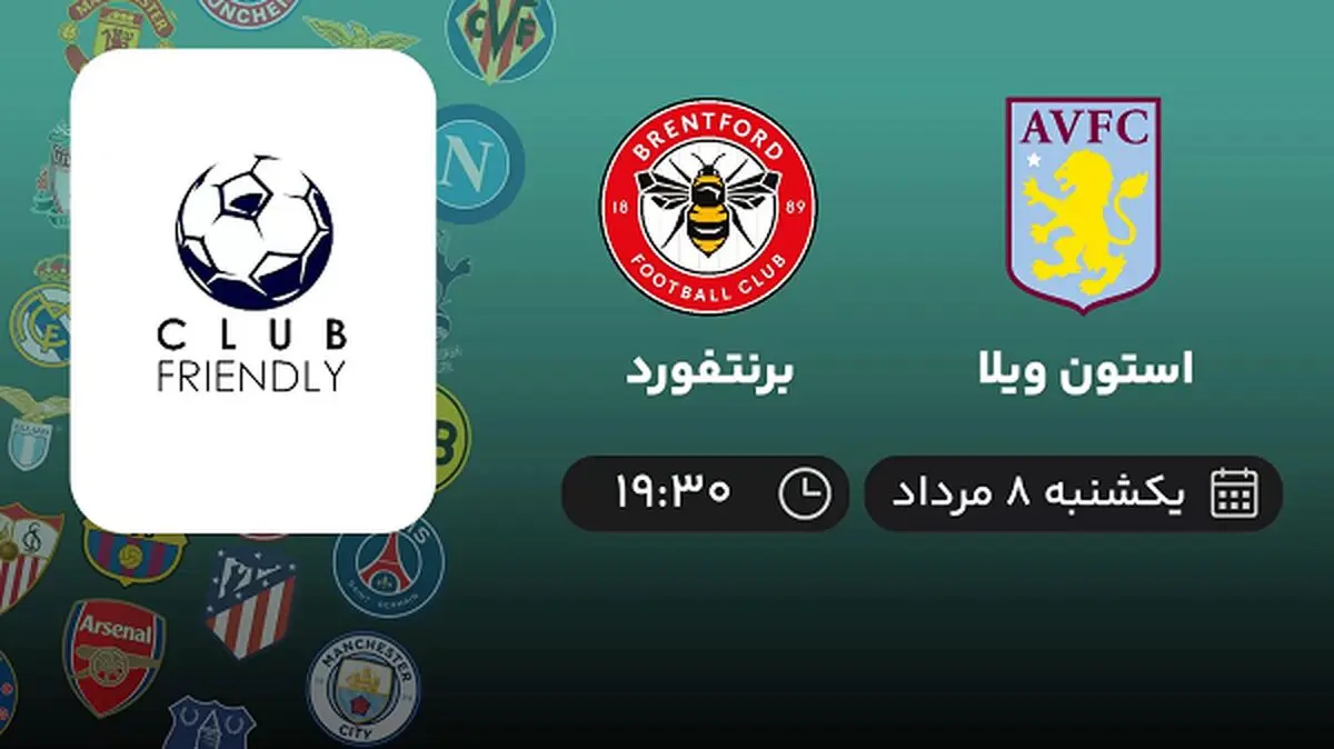 پخش زنده فوتبال استون ویلا با برنتفورد امروز ۸ مرداد ۱۴۰۲