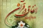کیفیت انفاق توسط «امام علی(ع)»