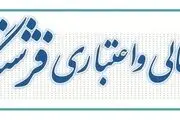 شرایط واریز اقساط وام 